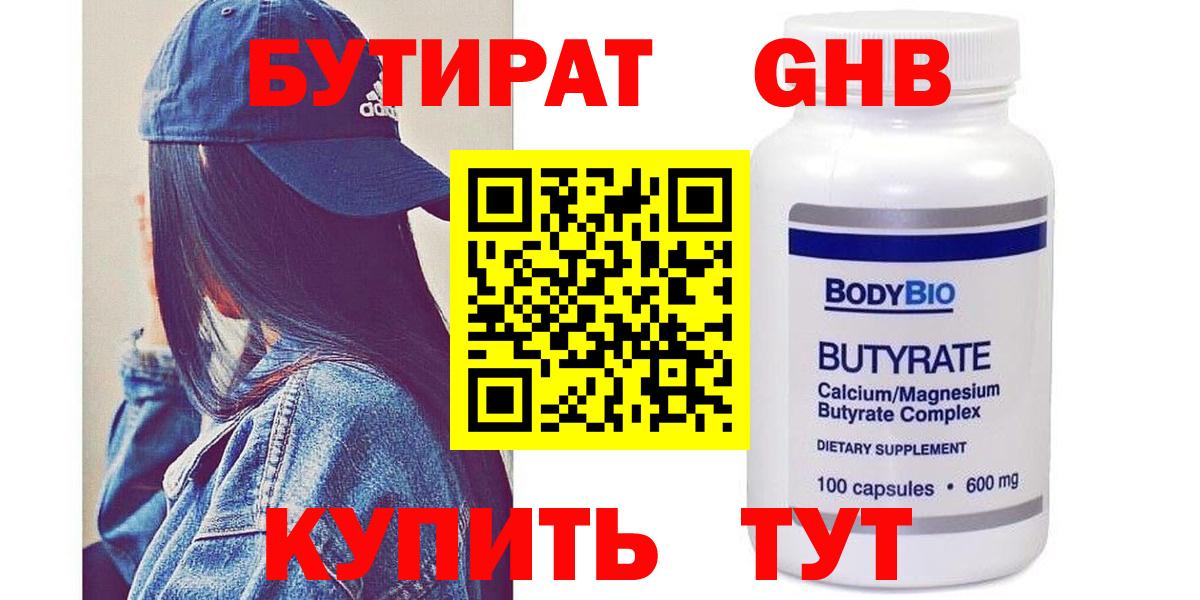 Бутират вода Кохма