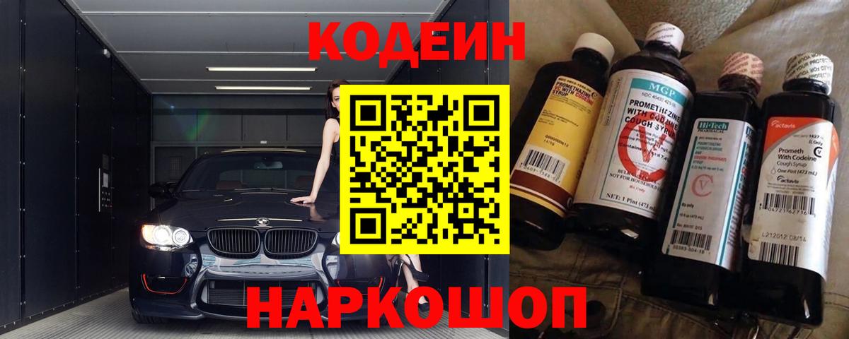 Кодеин Purple Drank  Вход с VPN  Codein Purple Drank  Кохма 