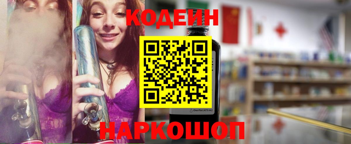 Кодеиновый сироп Lean напиток Lean (лин) Кохма