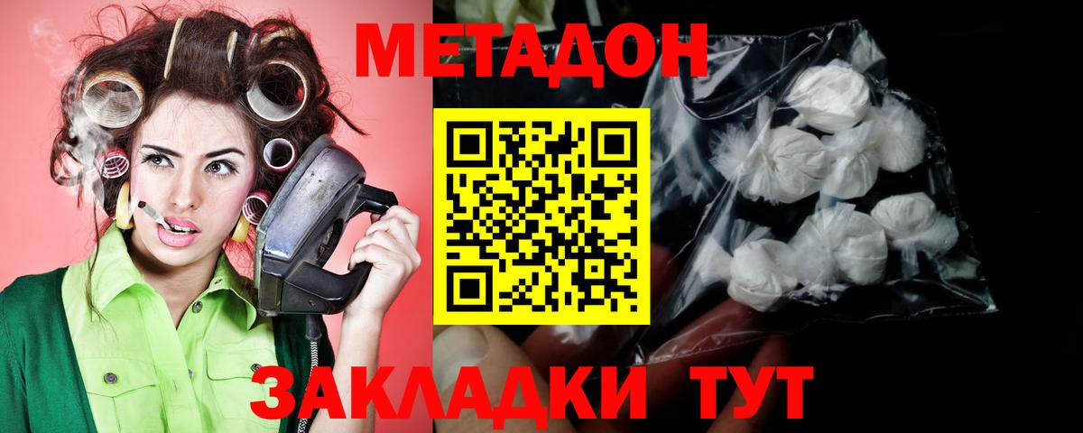 МЕТАДОН кристалл Кохма